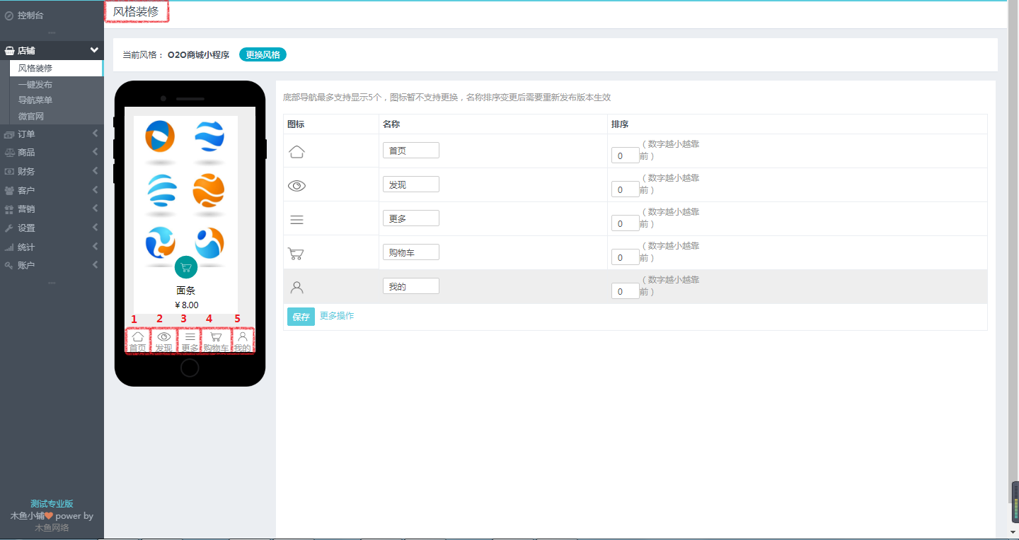 微信小程序商店店鋪風格裝修