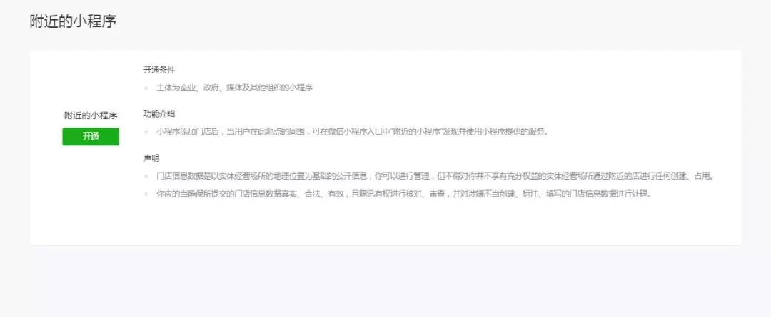 微信小程序升級：新增分類導航、服務標簽、附近小程序等功能