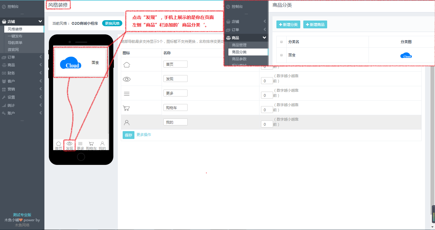 微信小程序商店店鋪風格裝修