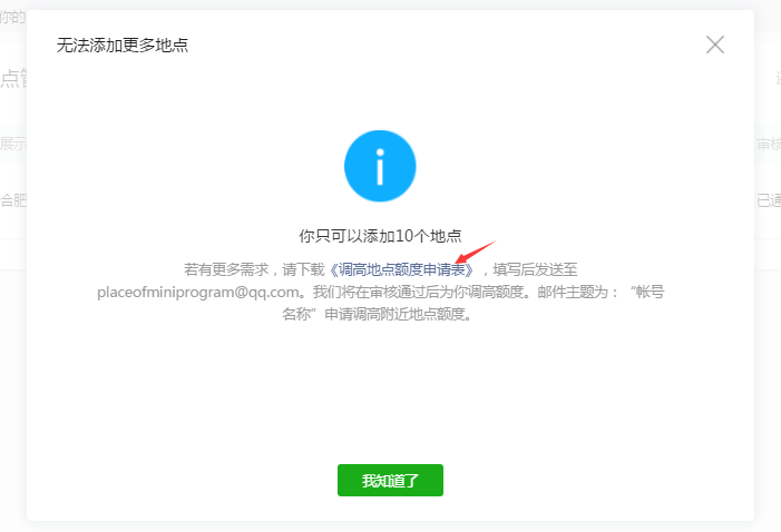 調高地點額度申請表