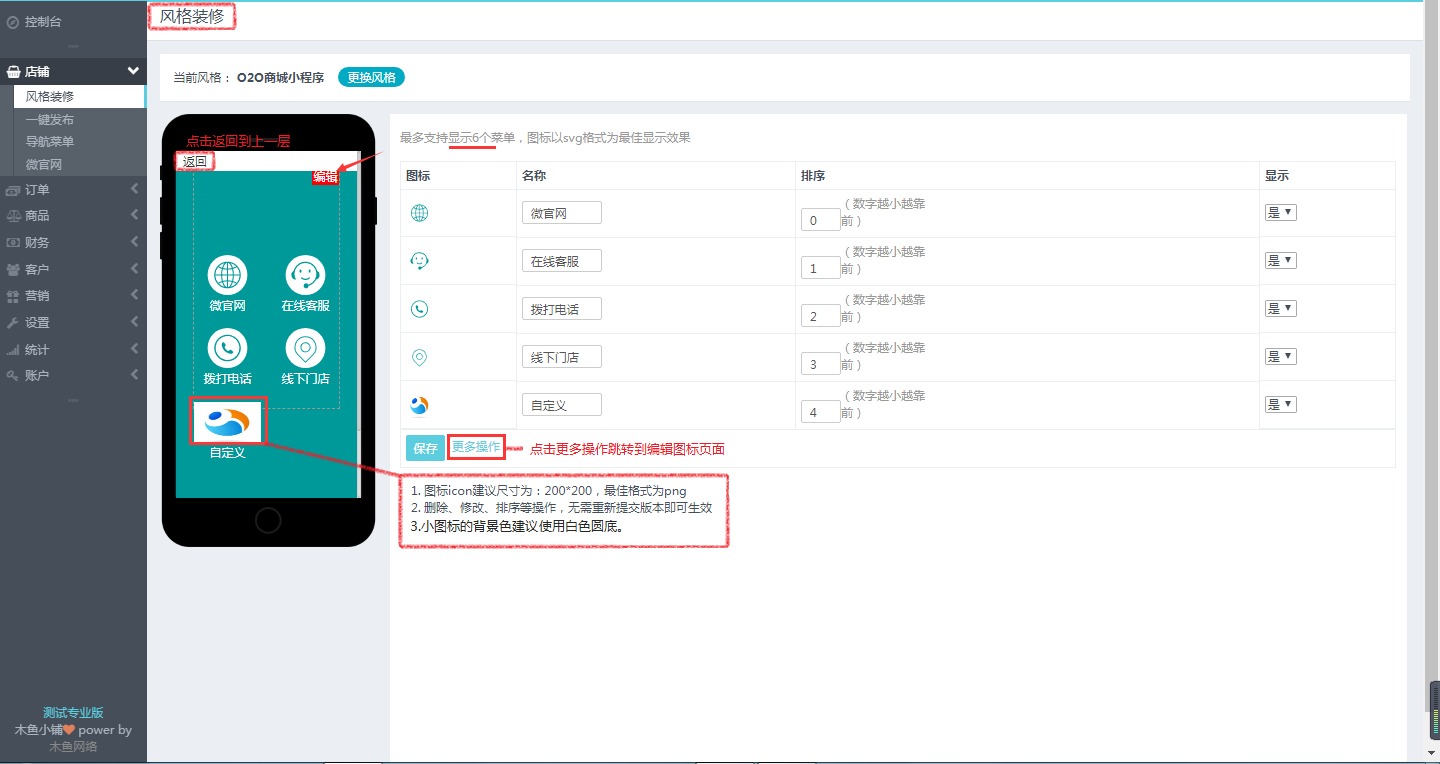 微信小程序商店店鋪風格裝修