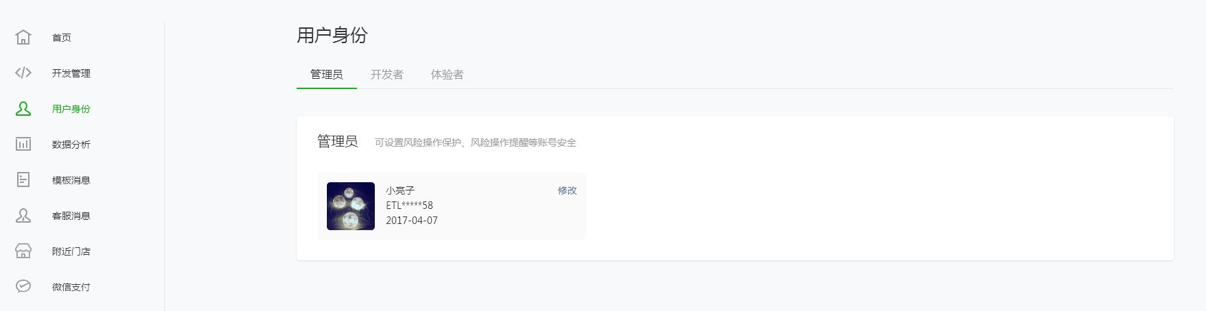 對開發人員進行管理