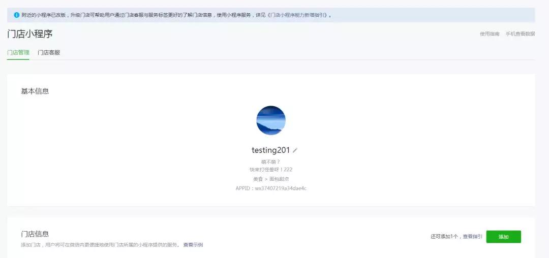 微信小程序升級：新增分類導航、服務標簽、附近小程序等功能