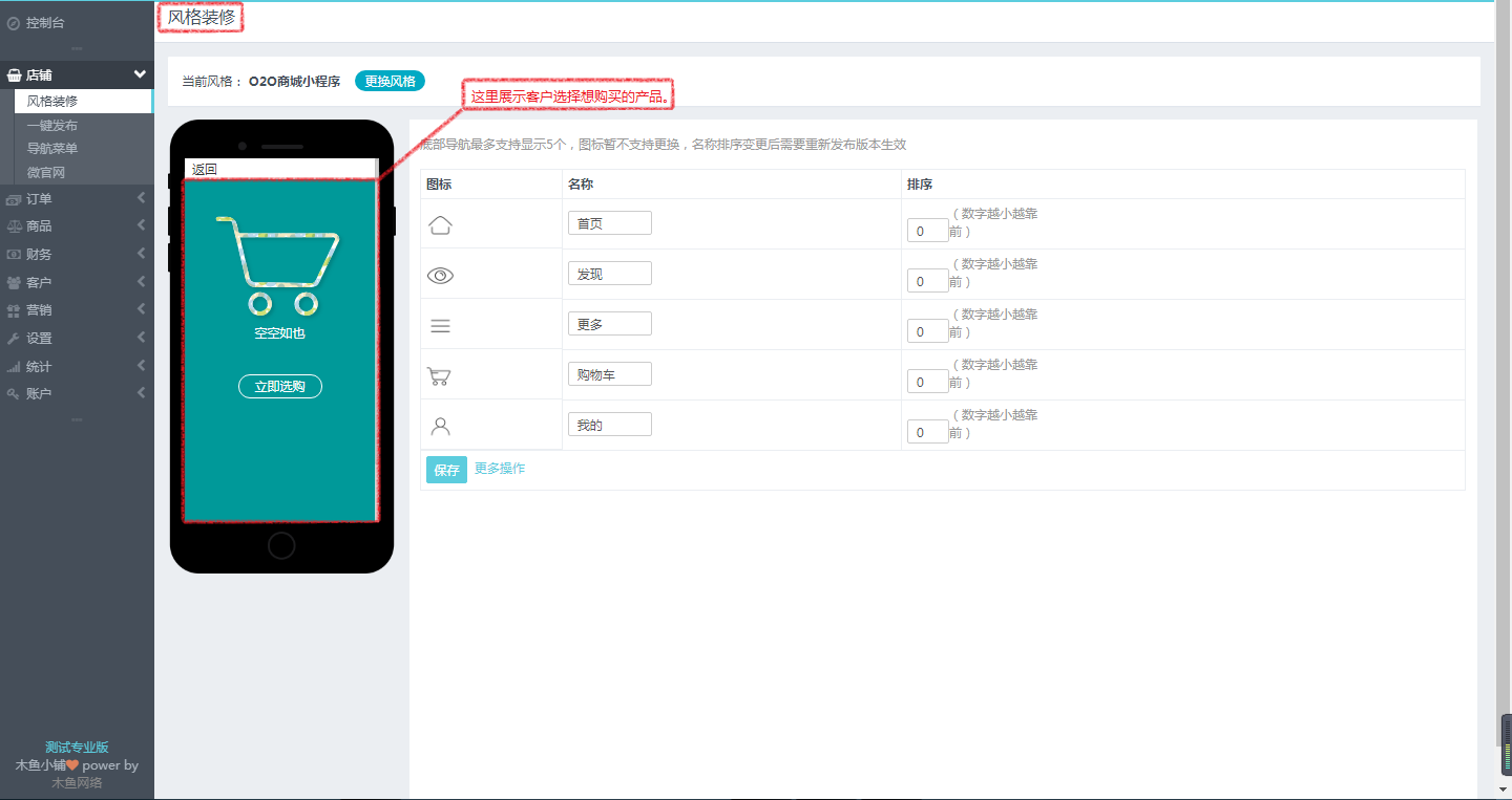 微信小程序商店店鋪風格裝修