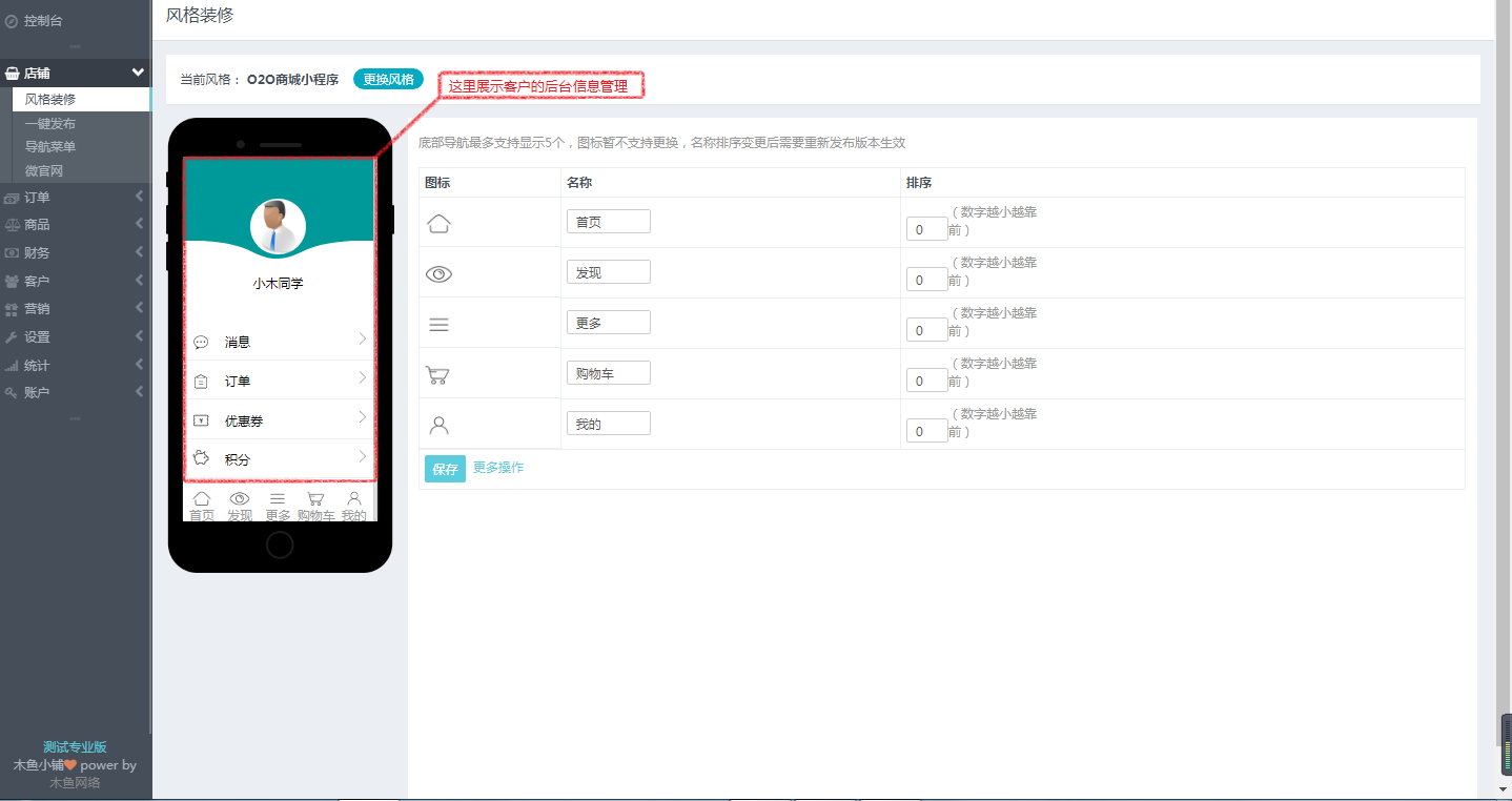 微信小程序商店店鋪風格裝修