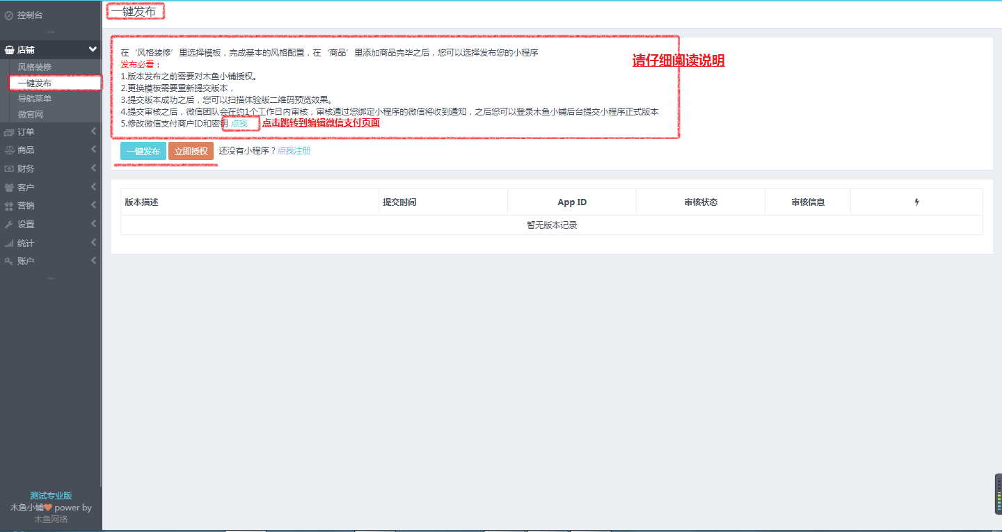 微信小程序商店店鋪一鍵發布
