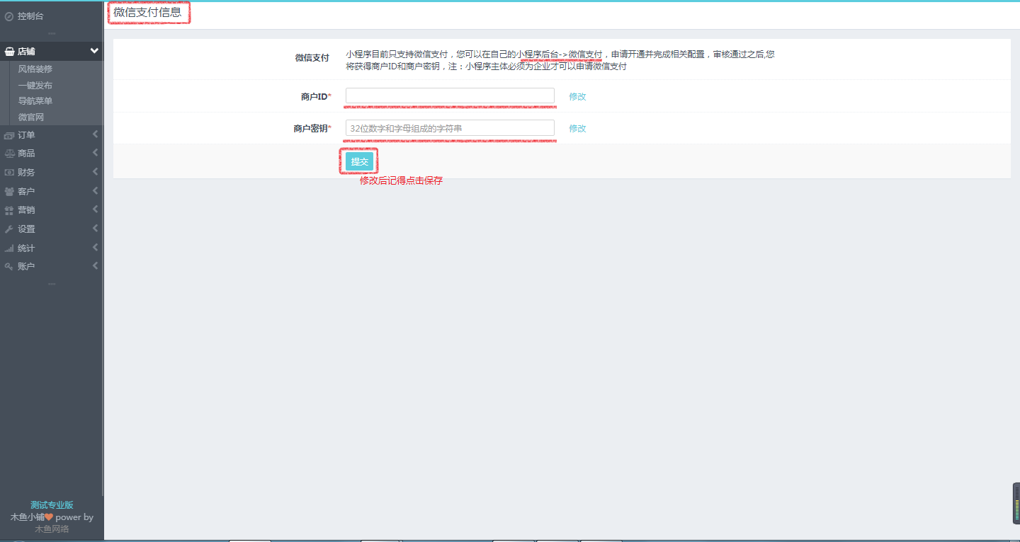微信小程序商店店鋪微信支付