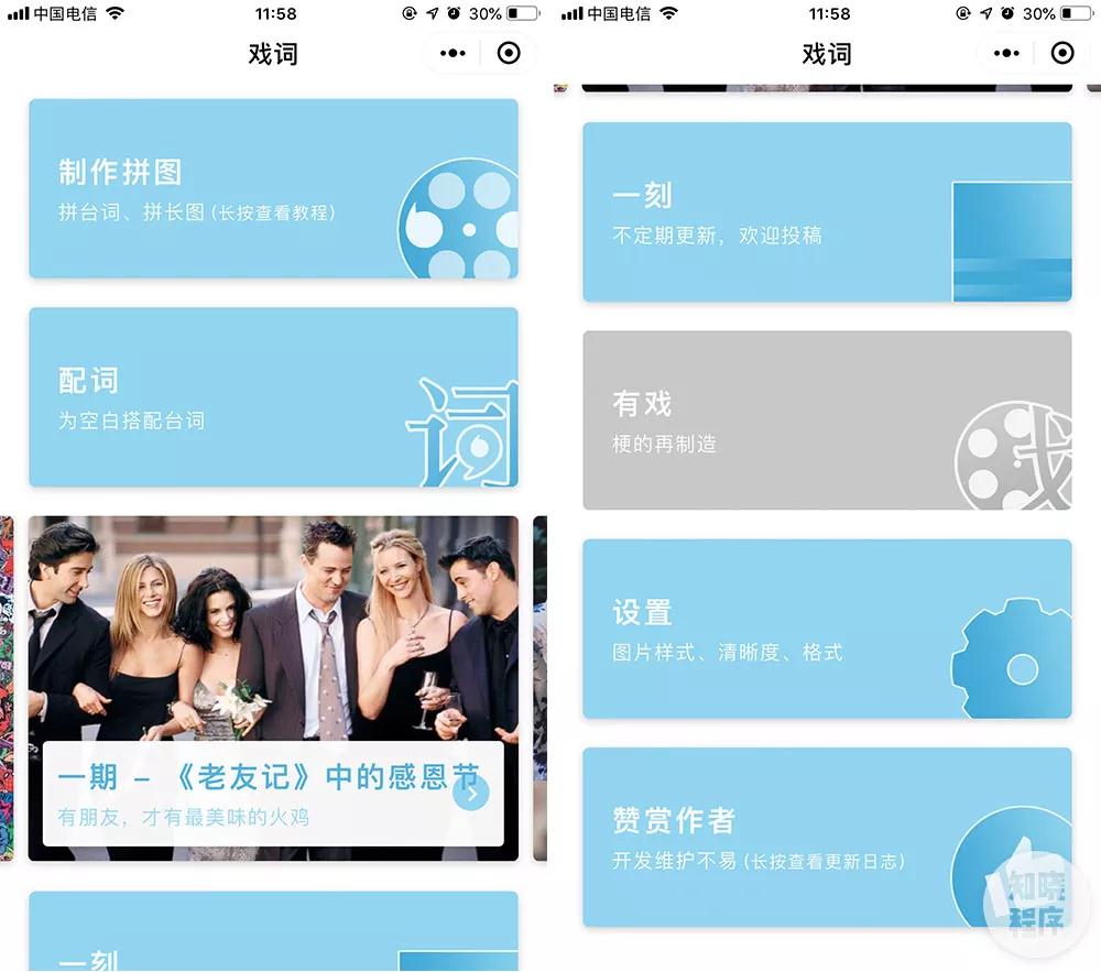 戲詞小程序制作拼團(tuán)