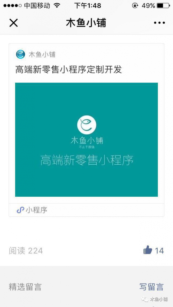 電商小程序與公眾號相結(jié)合