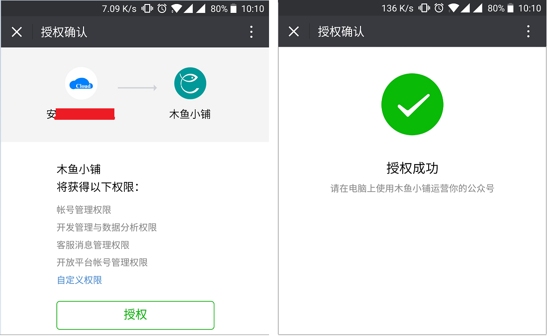 微信小程序商店店鋪微信支付