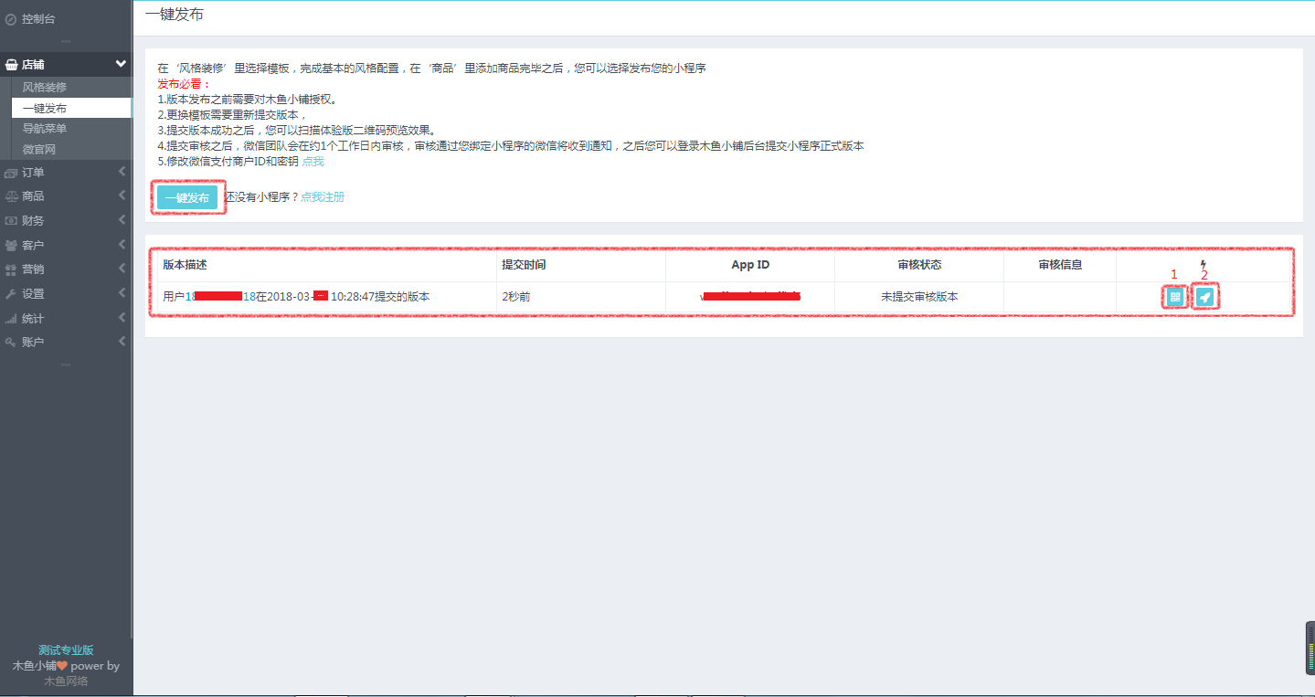 微信小程序商店店鋪一鍵發布
