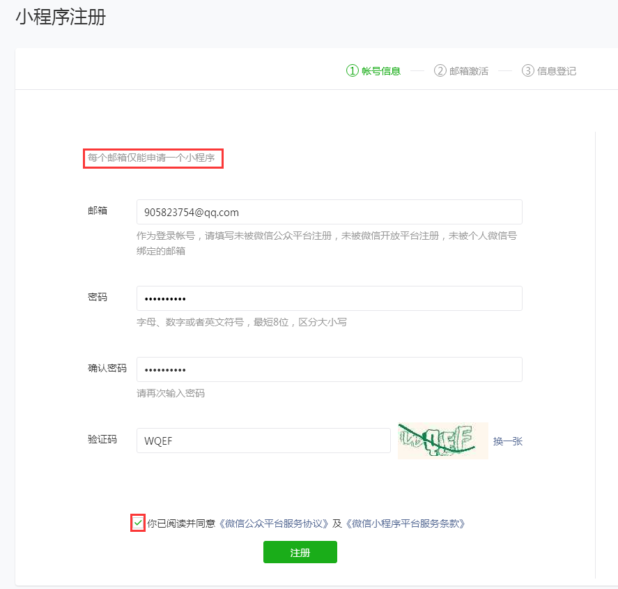 微信小程序郵箱