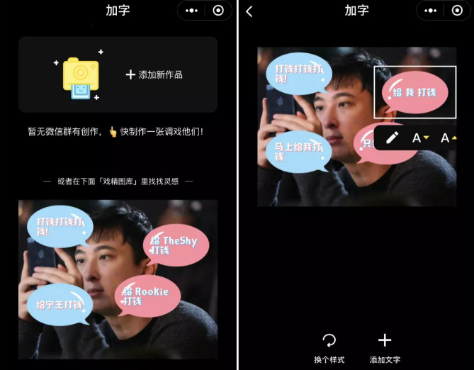 加字小程序斗圖