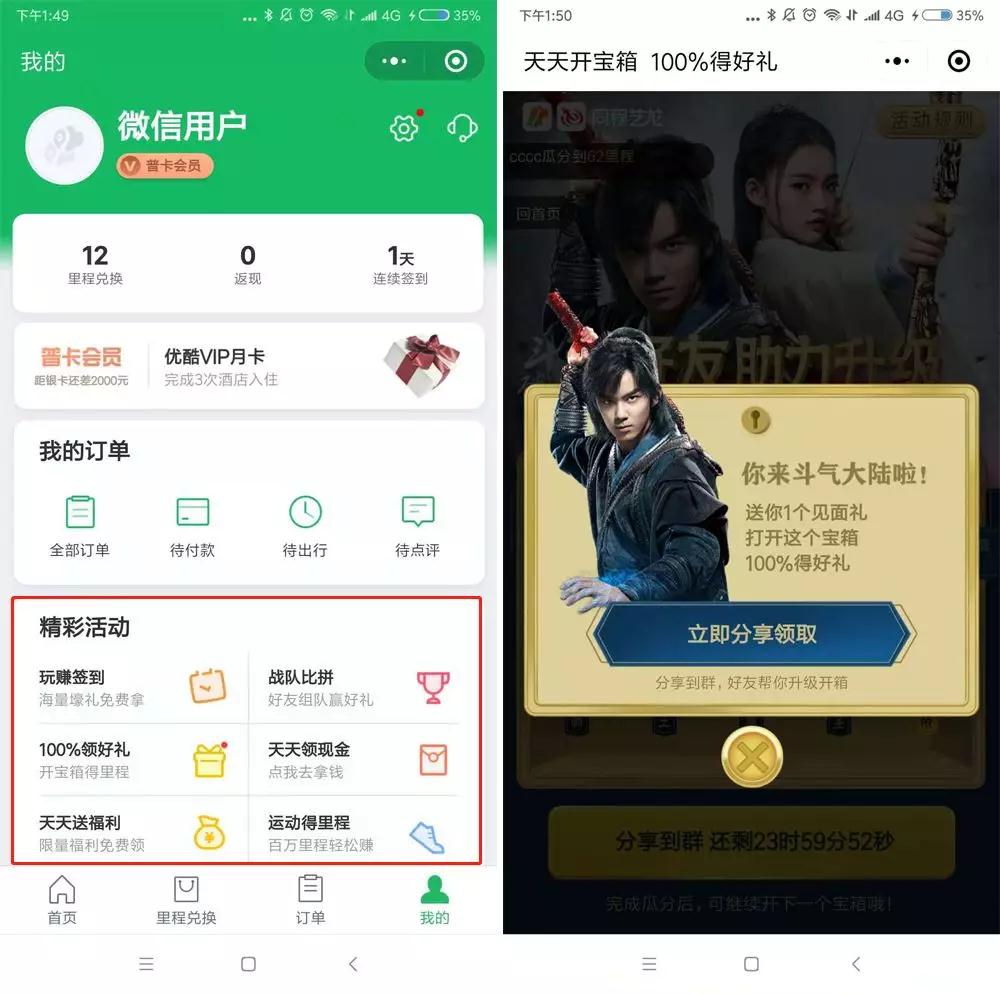 「同程藝龍酒店機票火車」小程序