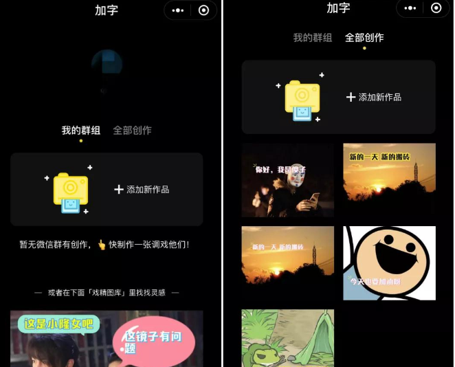 加字小程序創作