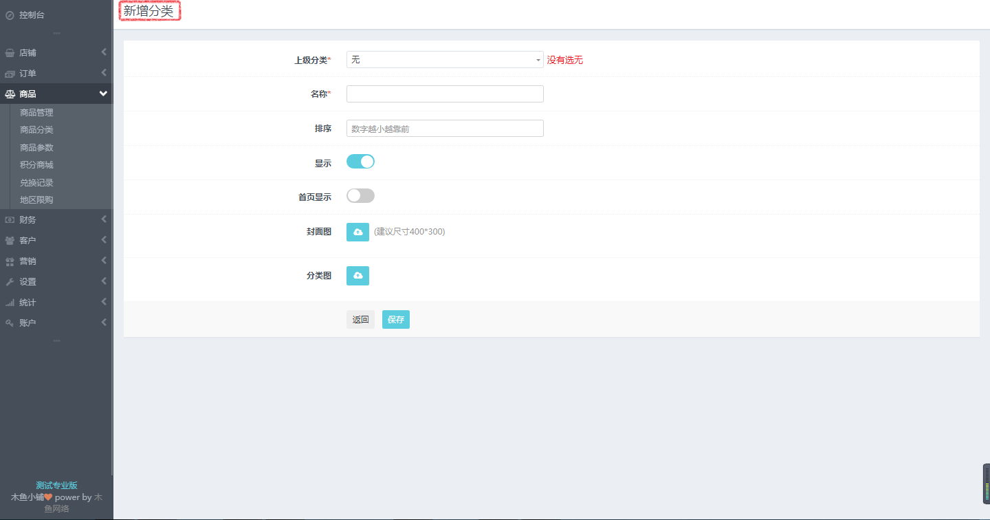 微信小程序商店店鋪新增分類