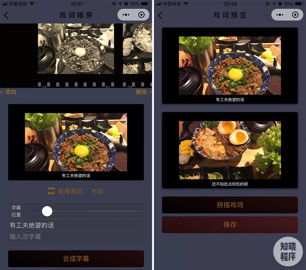 戲詞小程序配詞