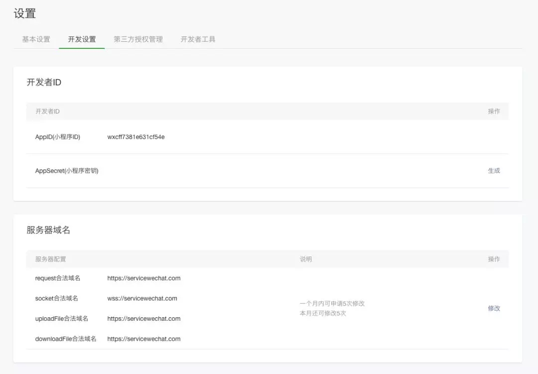 如何開發微信小程序？