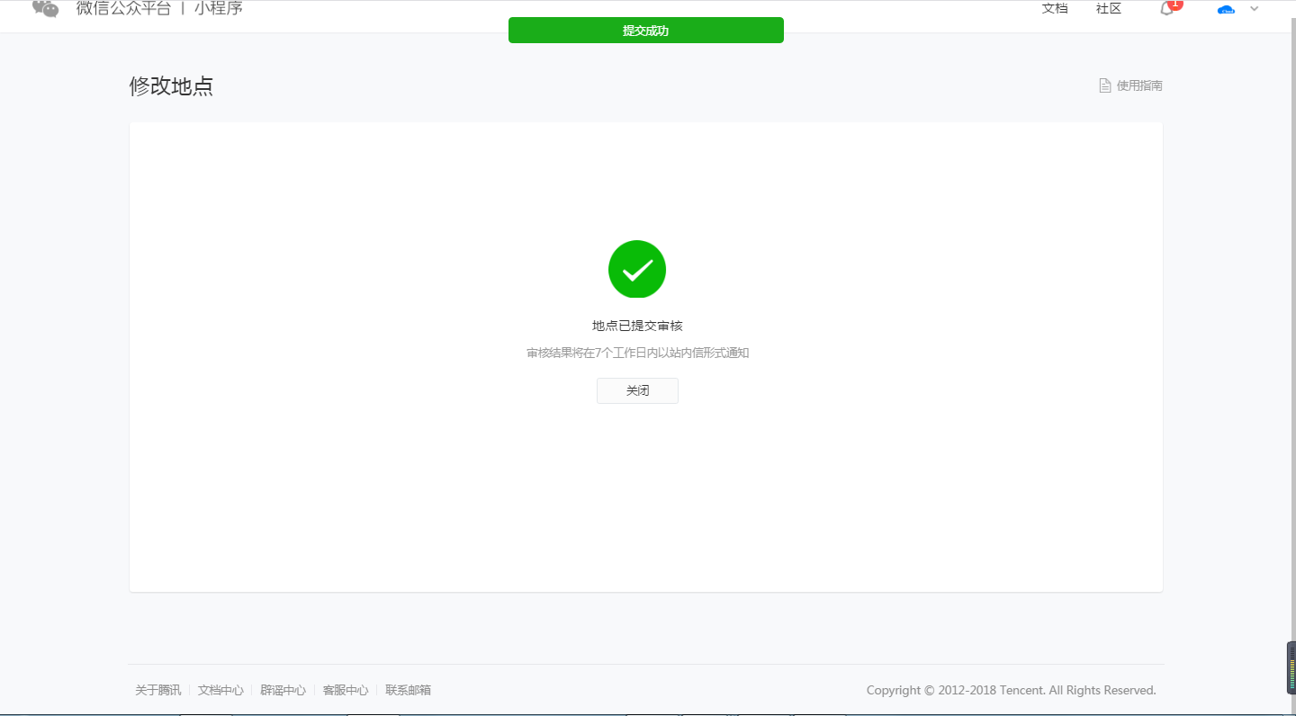 附近的小程序申請指南