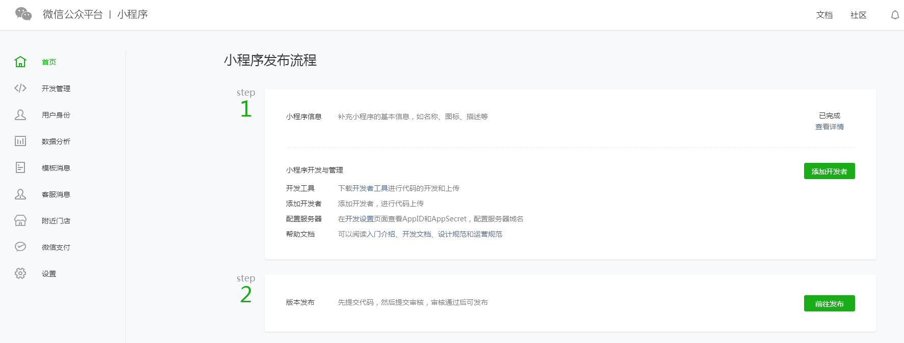 進入小程序的后臺管理