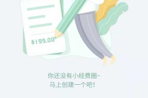 「騰訊小經費」小程序