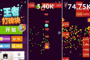 「王者打磚塊」