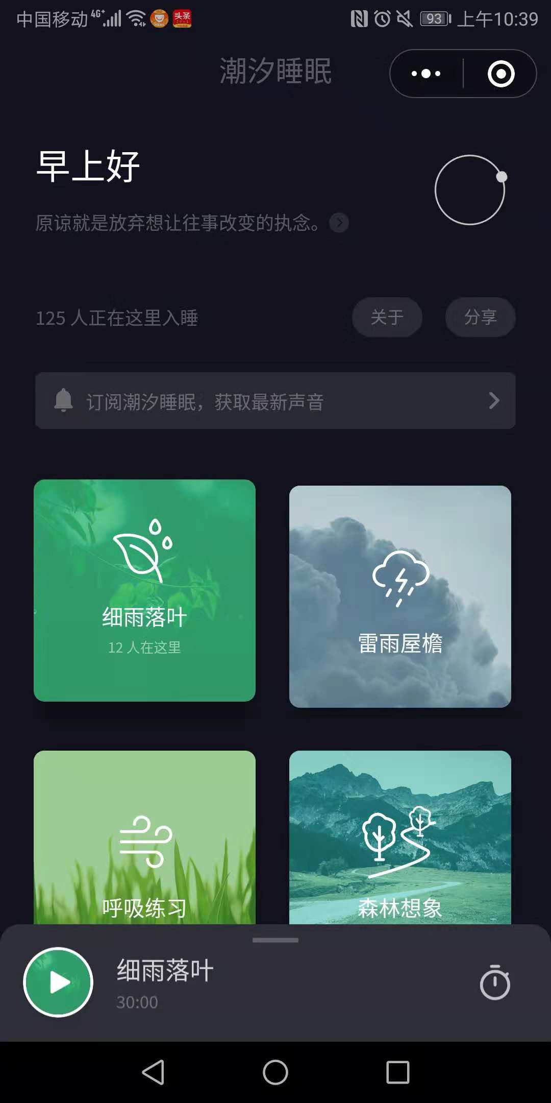 「潮汐睡眠」小程序