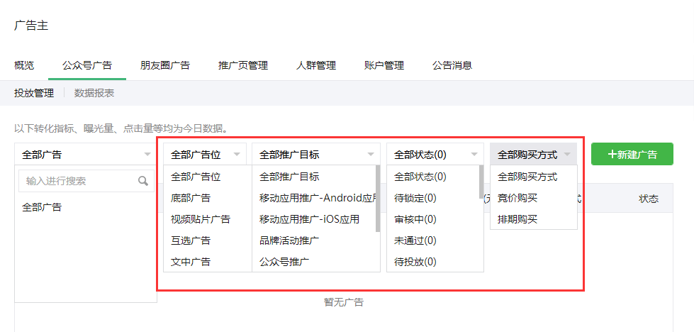 微信生態(tài)內(nèi)投放廣告