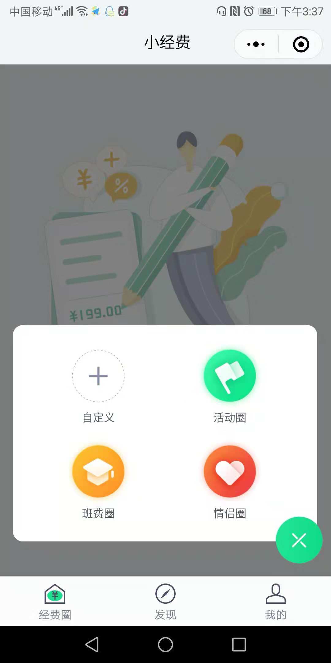 「騰訊小經費」小程序