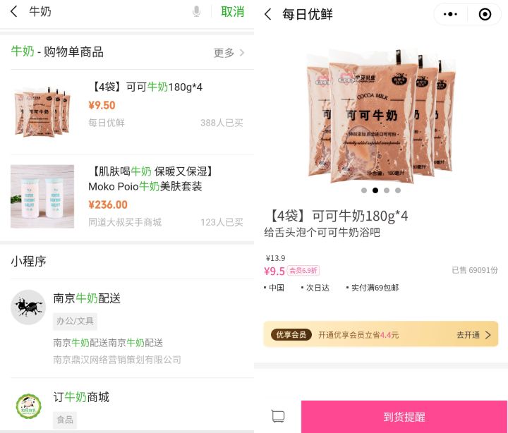 提升小程序商品的搜索排行