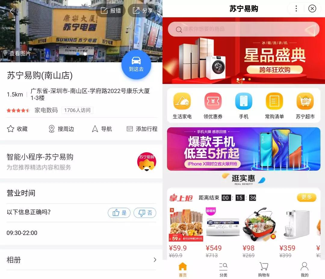 「蘇寧易購」智能小程序