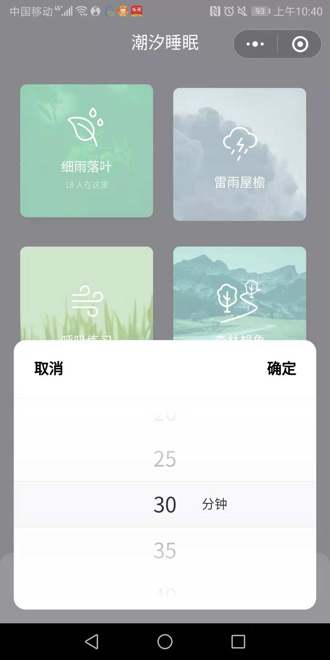「潮汐睡眠」小程序
