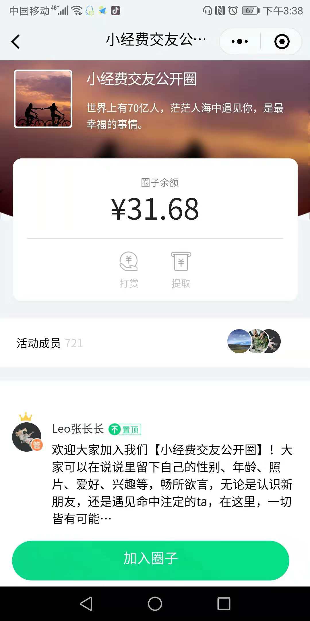 「騰訊小經費」小程序