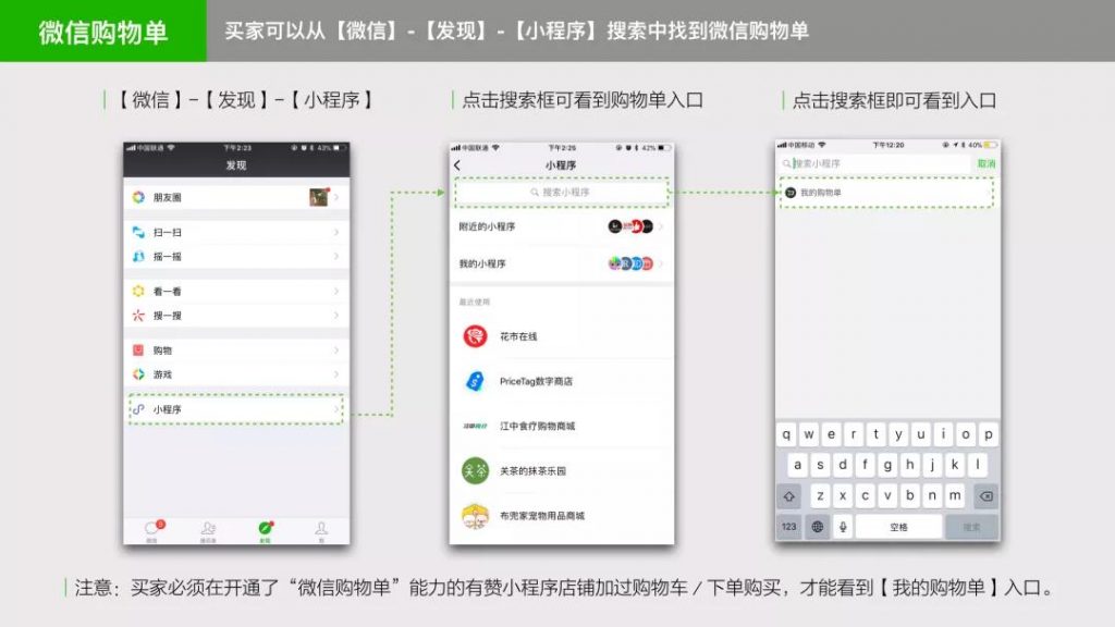 「微信購物單」搜索
