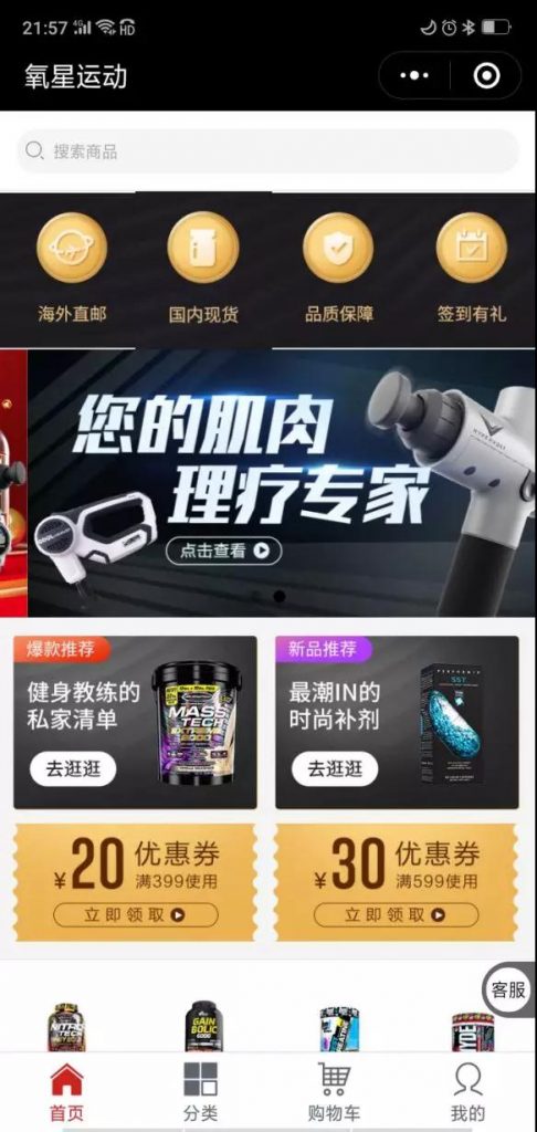 “氧星運動”小程序