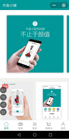 木魚小鋪小程序