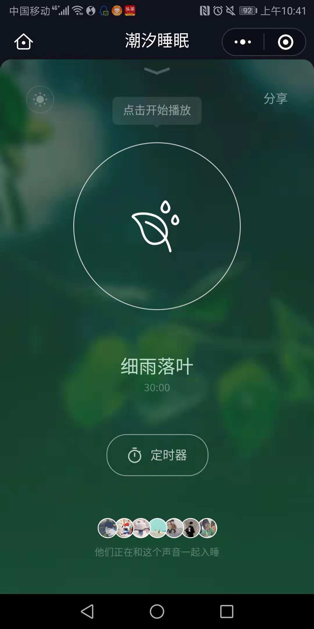 「潮汐睡眠」小程序