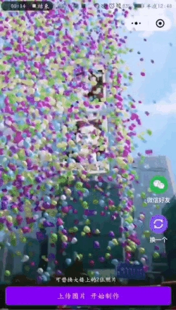 「指尖特效」小程序