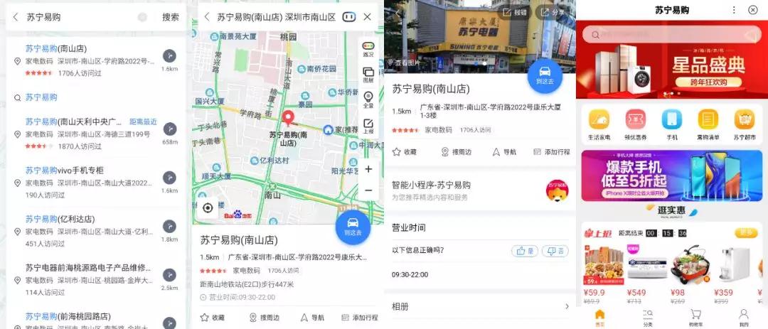 「蘇寧易購」智能小程序