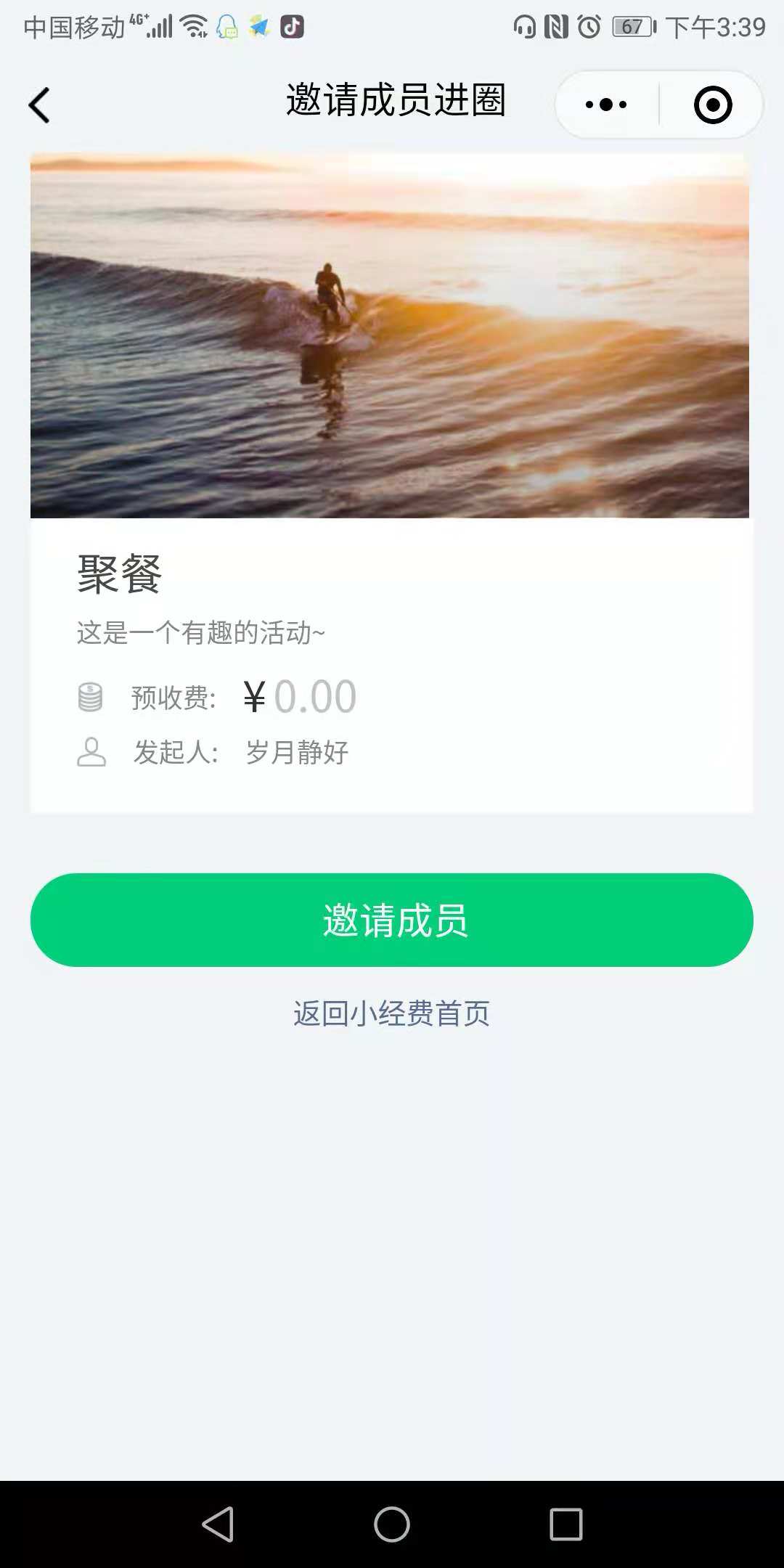 「騰訊小經費」小程序
