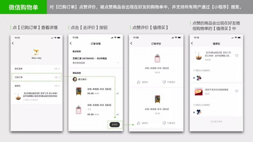 「微信購物單」評價