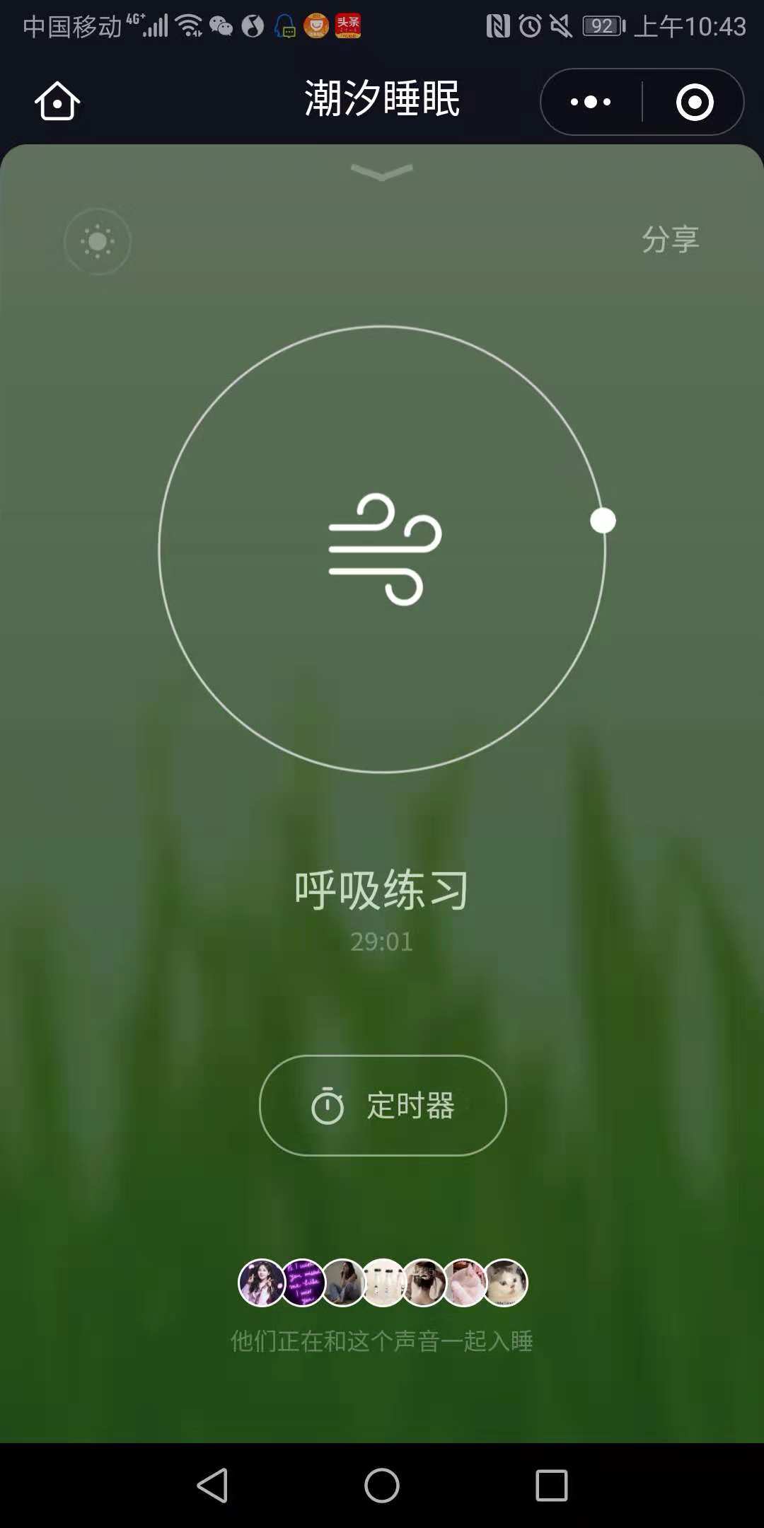「潮汐睡眠」小程序