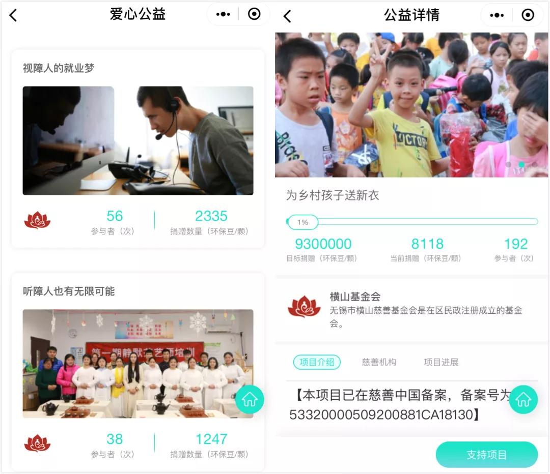 「環保 + 公益」小程序