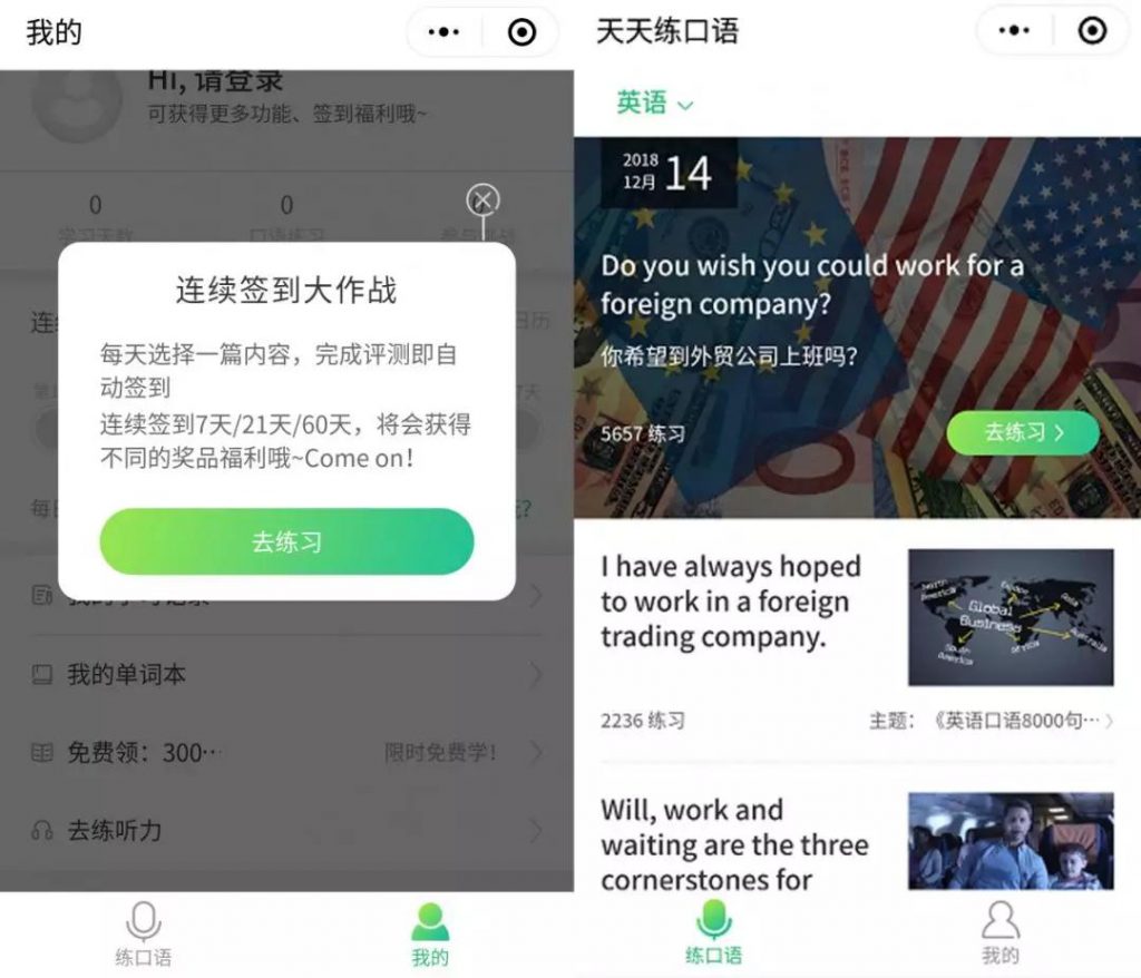 「天天練口語」小程序