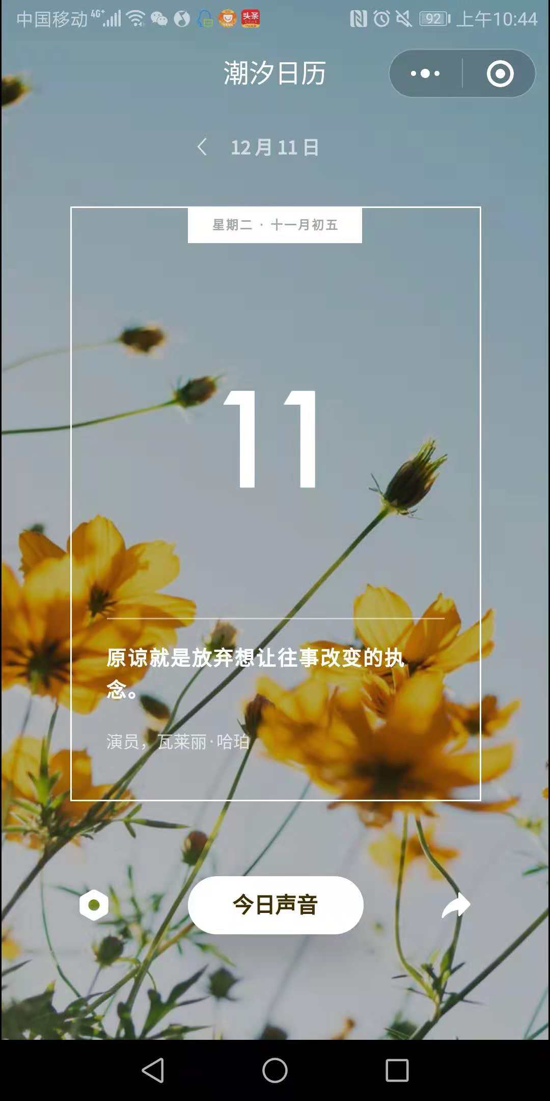 「潮汐睡眠」小程序