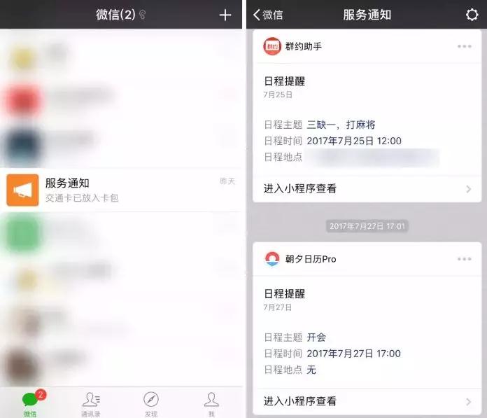 模板消息服務通知