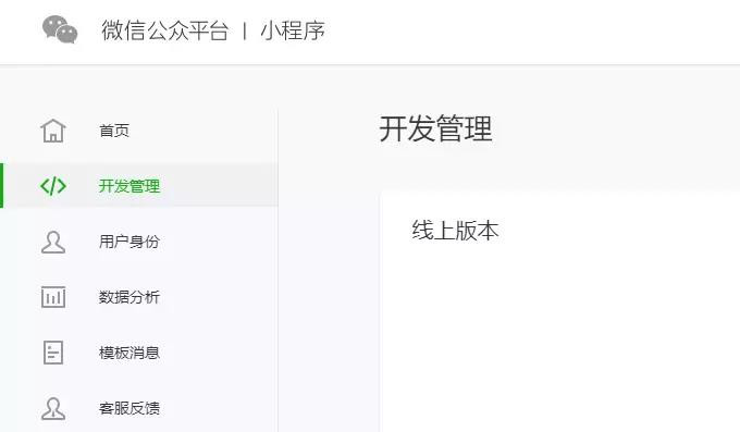 微信小程序開發(fā)管理