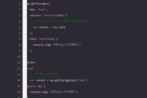 微信小程序開發本地數據緩存