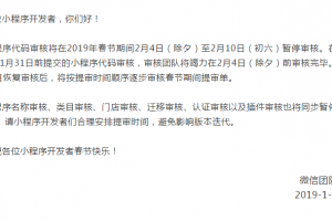 微信小程序行業動態