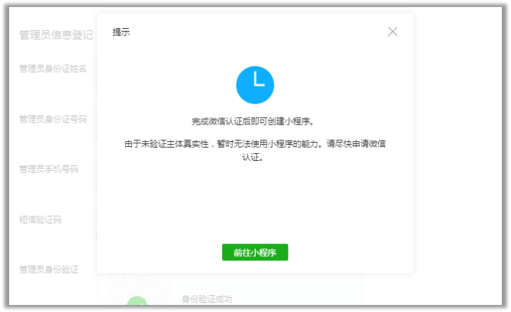 創建小程序申請